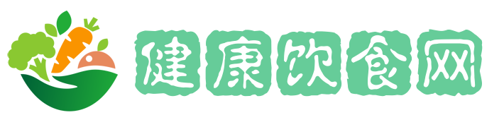 天天健康饮食网_分享健康饮食习惯小知识及饮食禁忌小常识