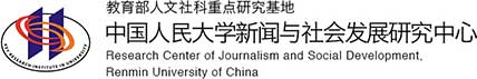 首页_中国人民大学新闻与社会发展中心