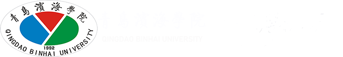 青岛滨海学院-医学院